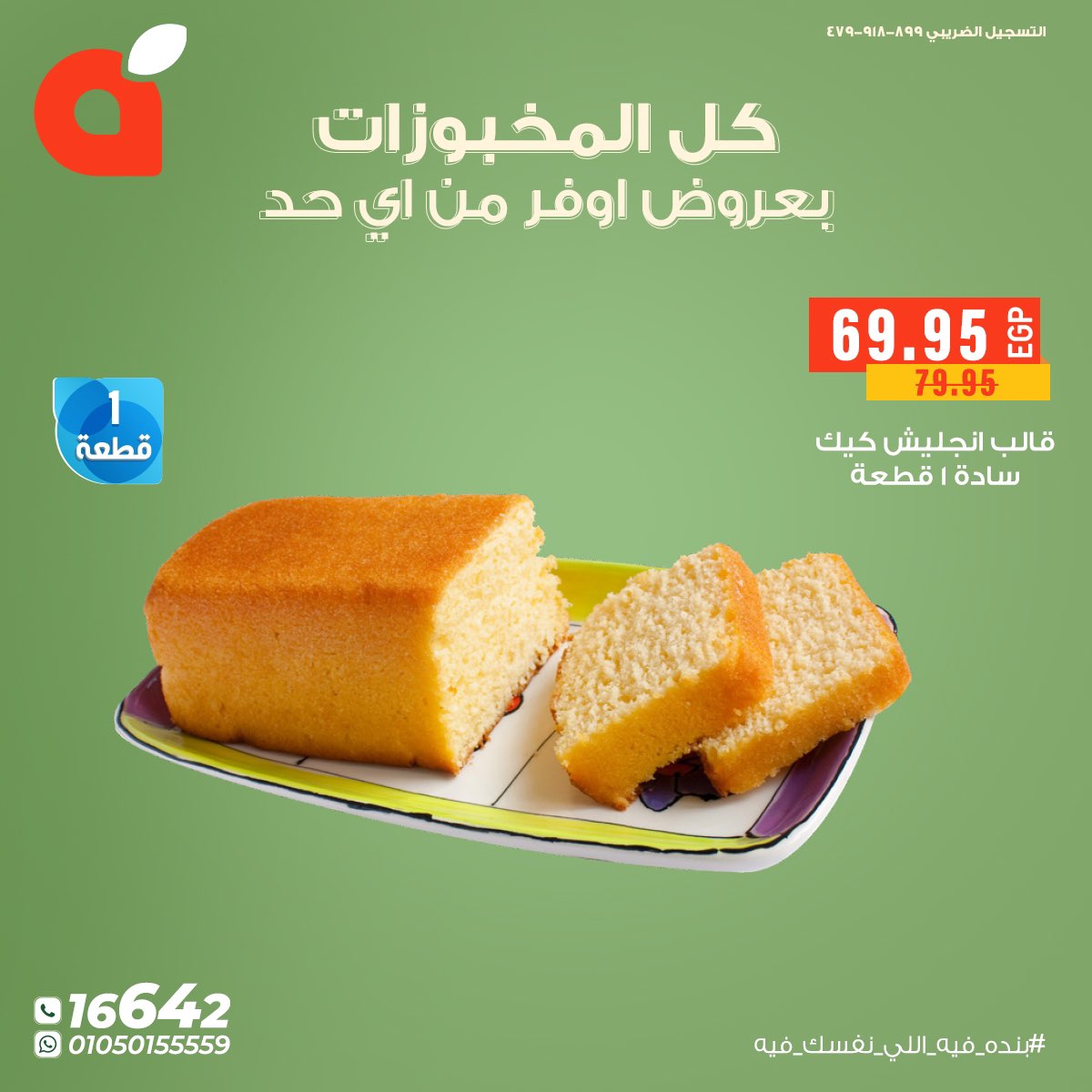 panda offers from 9oct to 3oct 2025 عروض بنده من 9 أكتوبر حتى 3 أكتوبر 2025 صفحة رقم 4